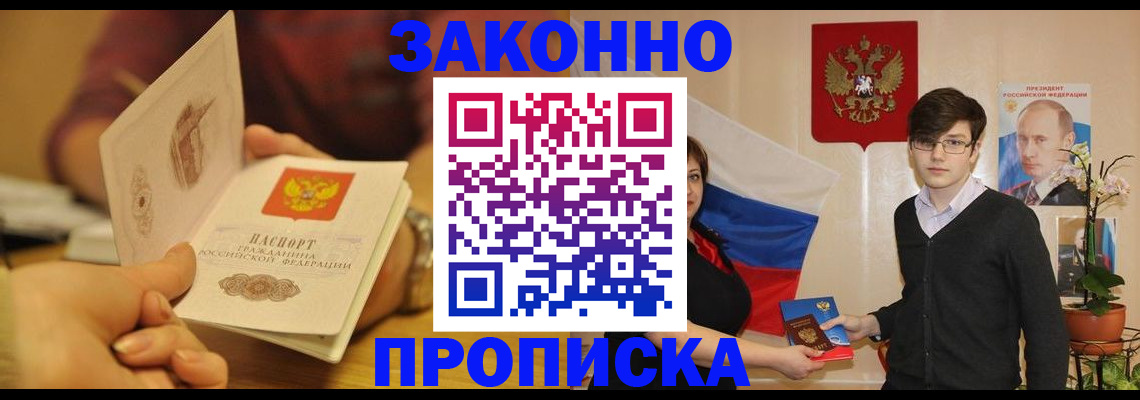 прописка для школы в Унече