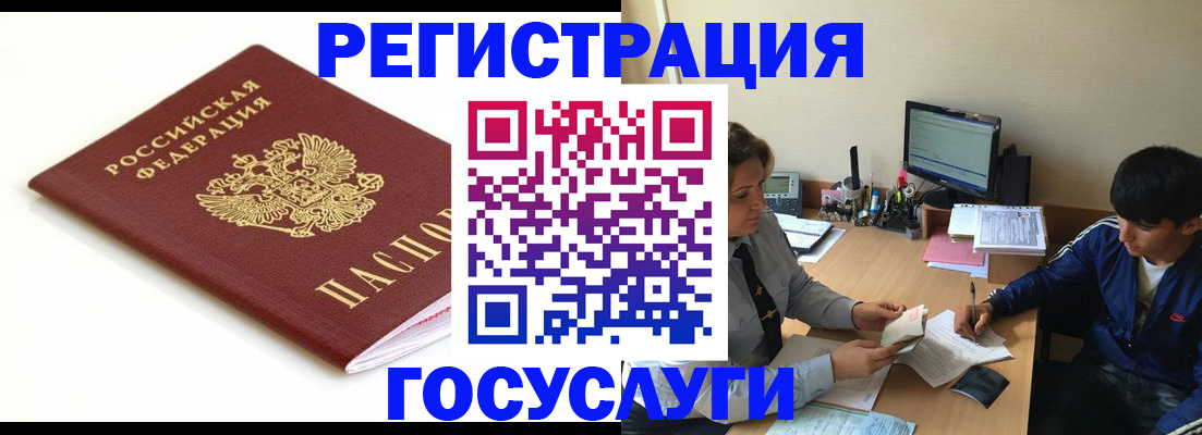 прописка 2025 в Унече