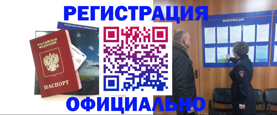 прописка в квартире в Унече