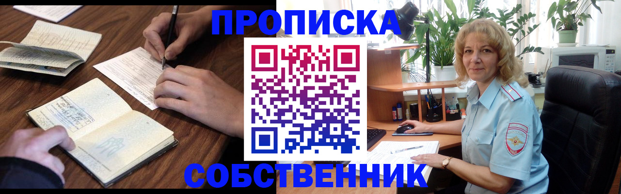 прописка регистрация в Унече