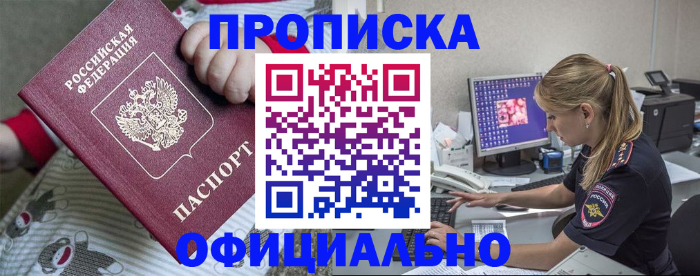 временная регистрация купить в Унече