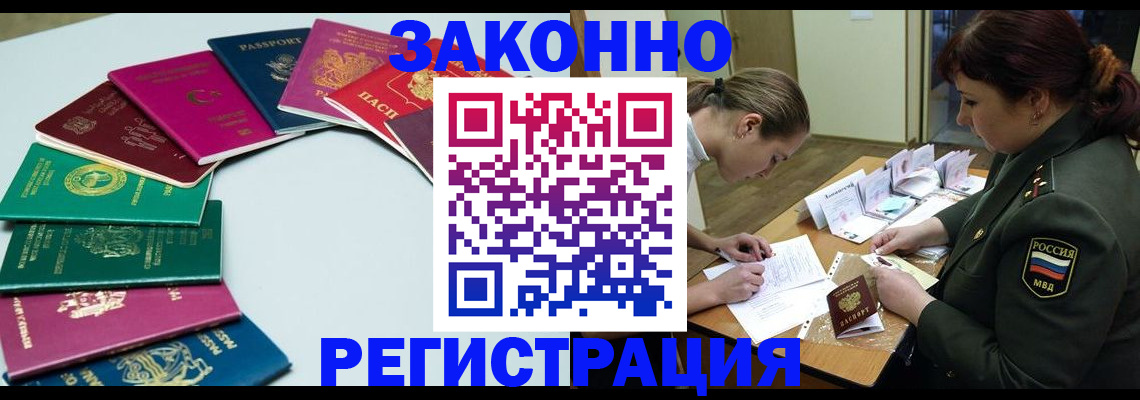 прописка регистрация в Унече